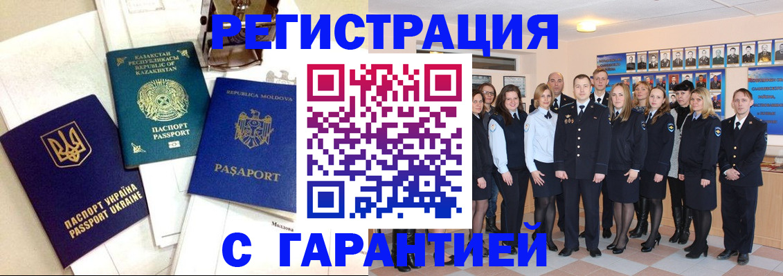 временная регистрация в квартире в Камышине