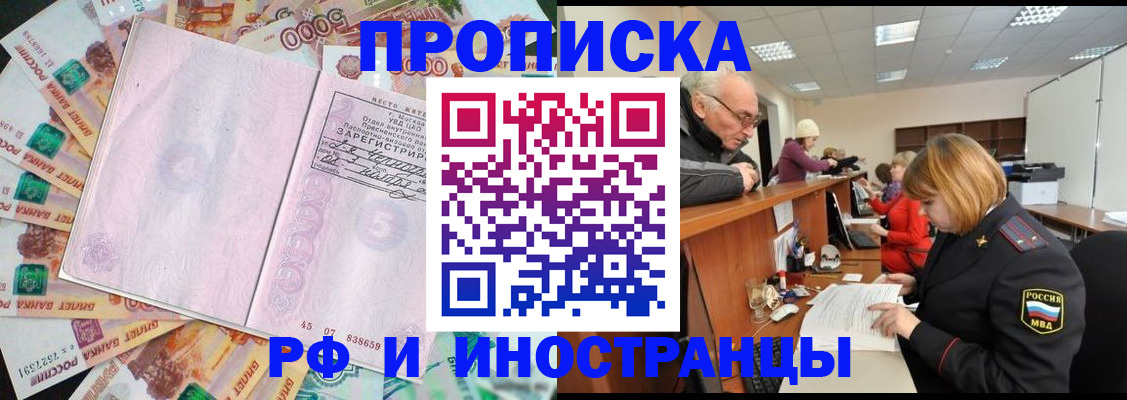 прописка в Камышине